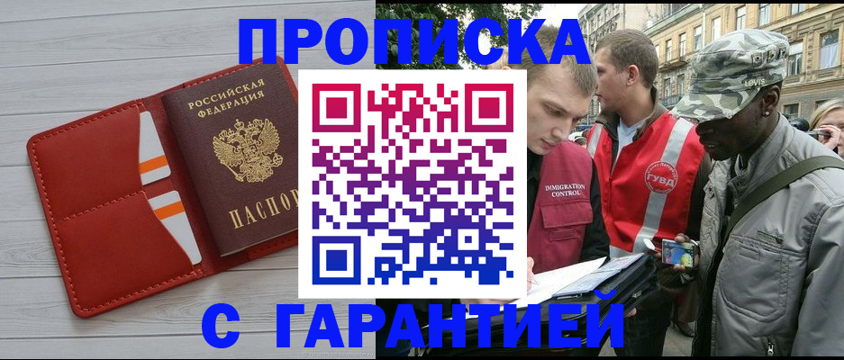 прописка для работы в Башкортостане