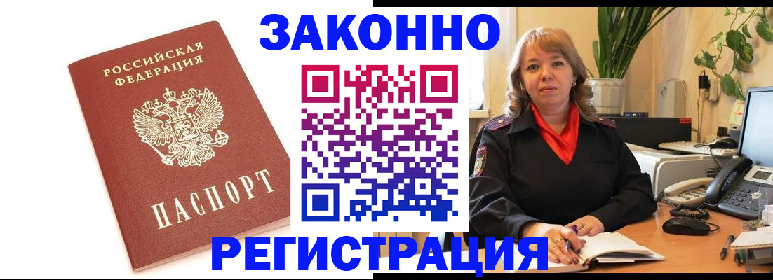 прописка 2025 в Башкортостане